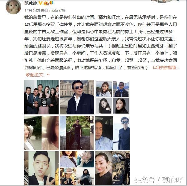 范冰冰发文感恩工作室 网友惊奇发现图中的某个男人非比寻常