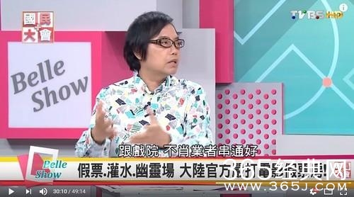 台湾节目爆大陆很多电影是假票房,网友:难道台湾电影不是吗?