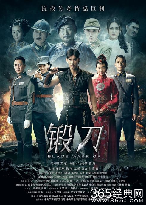 《锻刀》央视国庆首播“热血男团”海报曝光