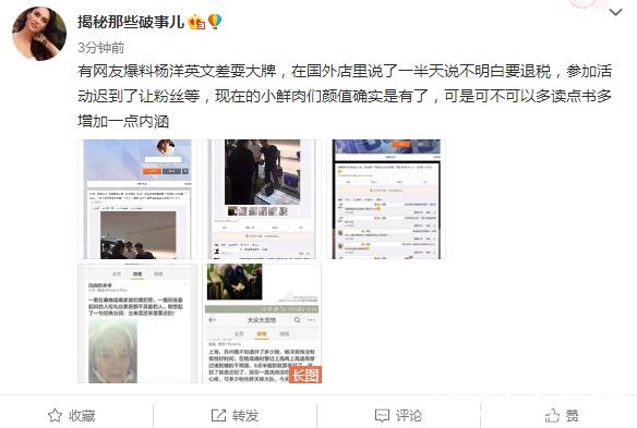 网友爆料杨洋英文差耍大牌，国外店里半天说不明白要退税，还迟到