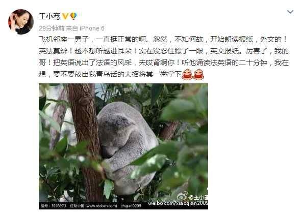 王小骞遇奇葩邻座飙英语 欲用青岛话反击 网友:青岛小嫚不好惹