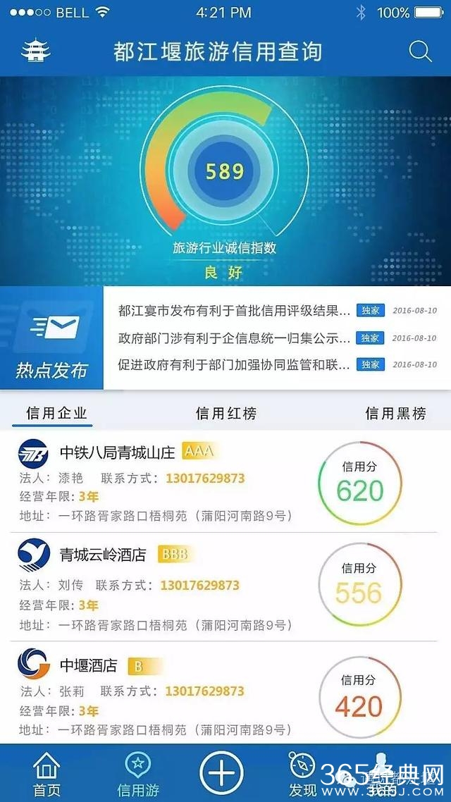 喜大普奔，全国首个旅游信用APP在都江堰正式上线啦！