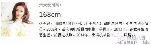 为什么女明星都爱说自己身高168？