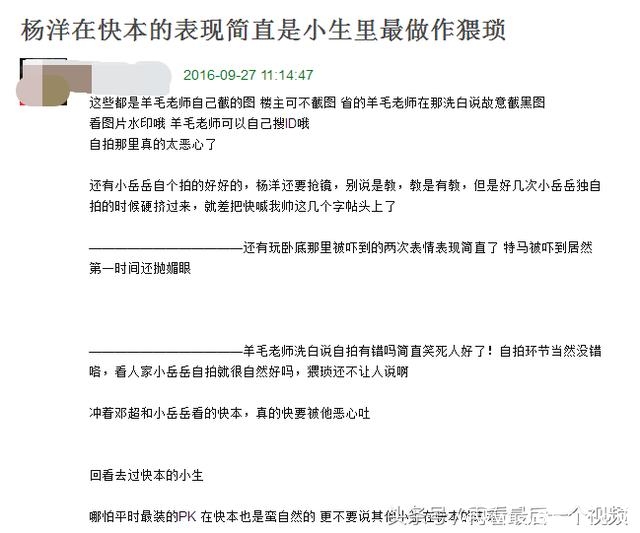 杨洋快乐大本营表现被批做作猥琐，粉丝心疼其咳嗽仍下水