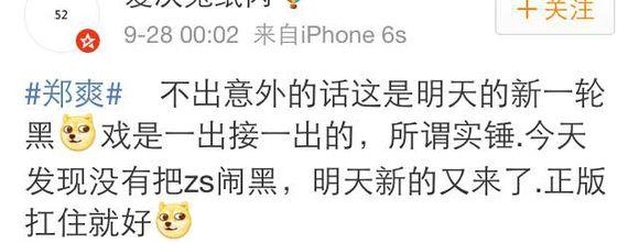 郑爽迎来第二波黑潮