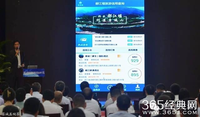 喜大普奔，全国首个旅游信用APP在都江堰正式上线啦！