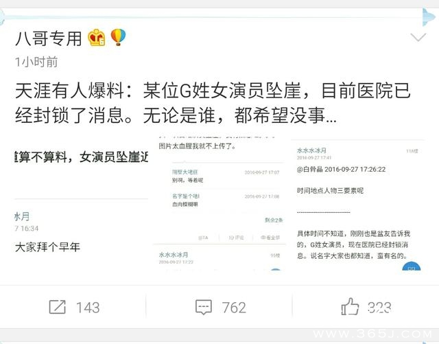 G姓女星被曝坠崖，血肉模糊！