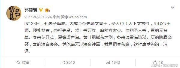 郭德纲搬出孔老夫子，这又是什么招？