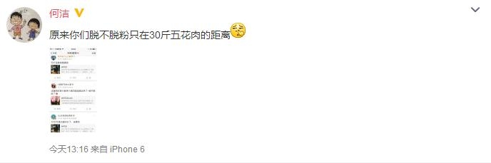 狂减30斤！何洁三个月瘦回纸片人