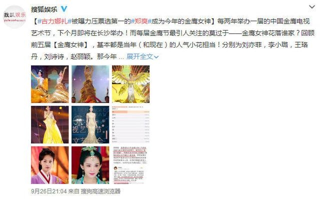 娜扎机场无人识竟找托扮亲切？就这人气还好意思跟郑爽比？