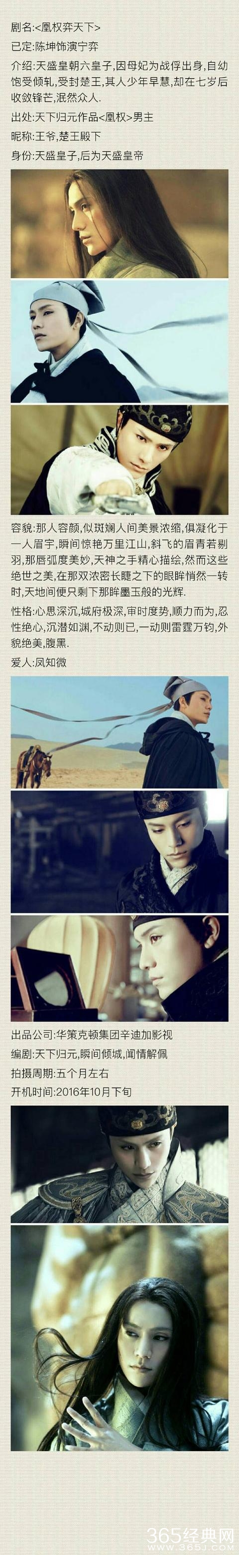 厉害了！陈坤给力出演《凰权》男主 书粉不敢相信呼唤诗诗演女主