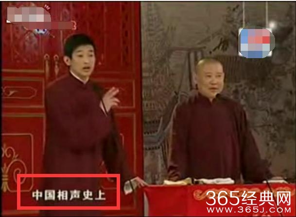 他是中国相声史上，挣钱最多的演员