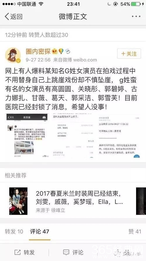 网传G姓女演员拍戏坠崖,古力娜扎、关晓彤、郭碧婷集体躺枪
