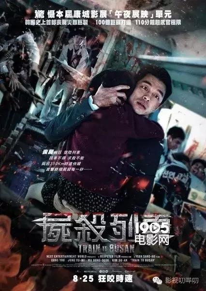 最近刷暴朋友圈的《釜山行》，那些细节你get到了吗？