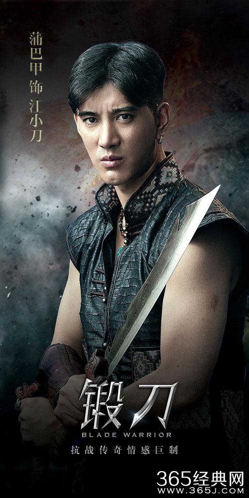 《锻刀》央视国庆首播“热血男团”海报曝光