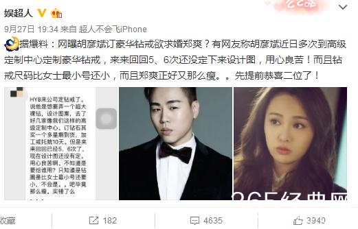 网曝胡彦斌将向郑爽求婚，张翰微博却被粉丝骂翻