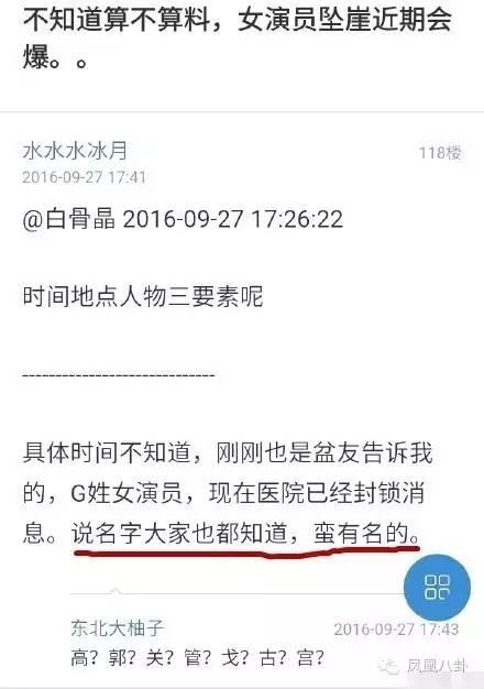 网传G姓女演员拍戏坠崖,古力娜扎、关晓彤、郭碧婷集体躺枪