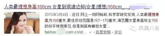 为什么女明星都爱说自己身高168？