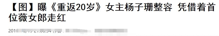 30岁杨子珊近照，和三年前的郑微相差太大，判若两人撞脸郑爽