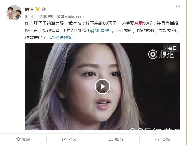 狂减30斤！何洁三个月瘦回纸片人