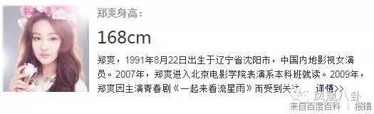 为什么女明星都爱说自己身高168？