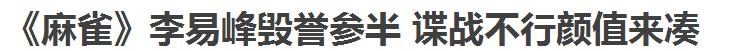 《麻雀》高分直降，你以为是因为谁