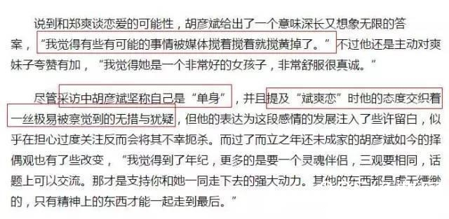 郑爽胡彦斌这次真的要结婚了，网曝胡彦斌钻戒已定好