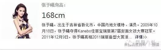 为什么女明星都爱说自己身高168？