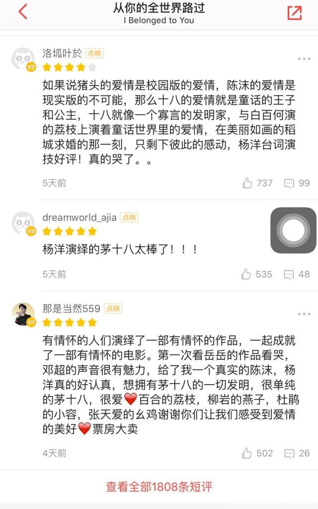 《从你的全世界路过》如何依靠卡司+金曲+情怀搅动国庆档