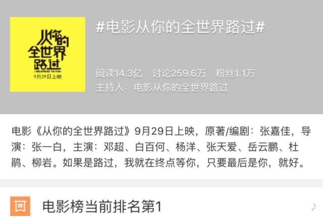 《从你的全世界路过》如何依靠卡司+金曲+情怀搅动国庆档