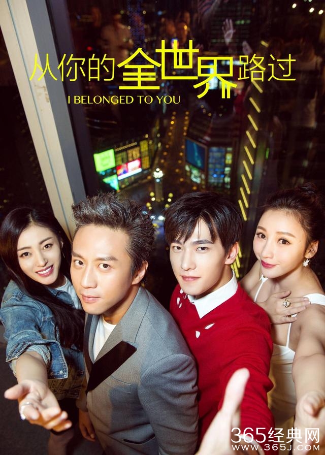 从你的全世界路过最终海报上，柳岩不经意动作竟获得杨洋粉好评？