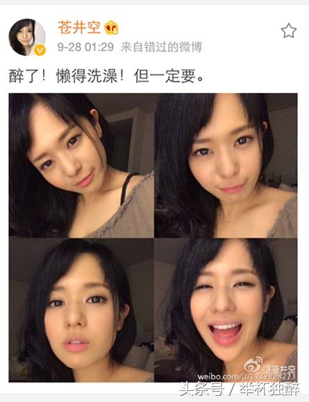 苍井空凌晨两点公然撩人 网友回复污的看不下去