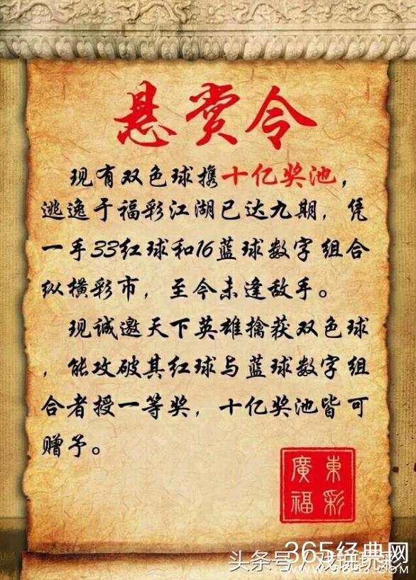 双色球彩票悬赏令引众多彩民挂图研究，真是够用心的！