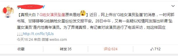 真相大白，坠崖G女演员，炒作博同情令人恶心