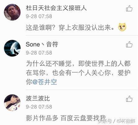 苍井空凌晨两点公然撩人 网友回复污的看不下去