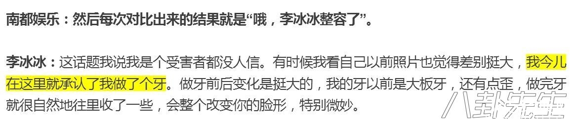 网友都说李冰冰整容了，但她这句回答让人难以反驳