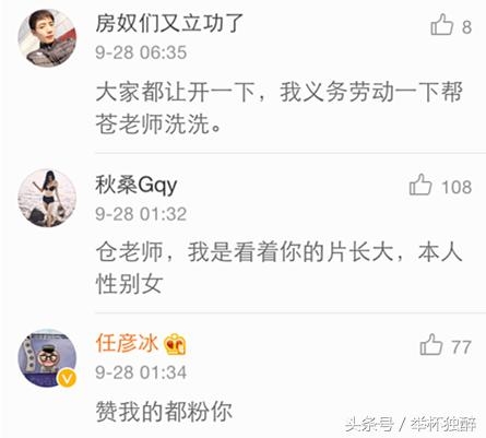 苍井空凌晨两点公然撩人 网友回复污的看不下去