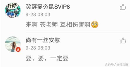 苍井空凌晨两点公然撩人 网友回复污的看不下去