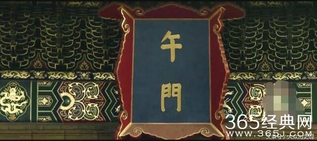 历史告诉你，电视剧中的“推出午门斩首”实际上是传言