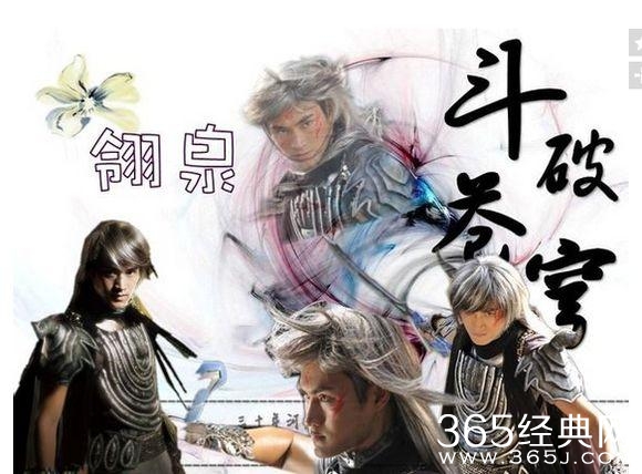 斗破苍穹将出电视剧啦！大家希望那些演员出演萧炎，薰儿？