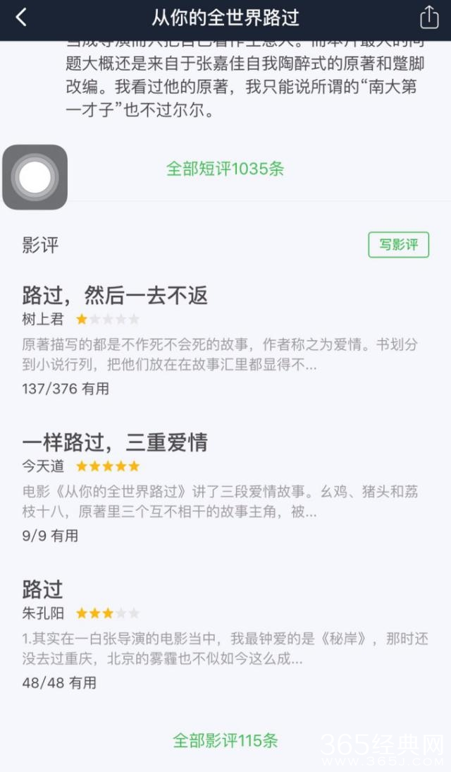 《从你的全世界路过》如何依靠卡司+金曲+情怀搅动国庆档