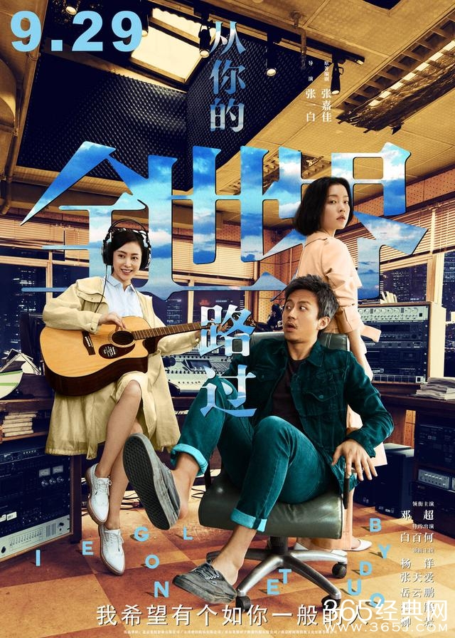 从你的全世界路过最终海报上，柳岩不经意动作竟获得杨洋粉好评？