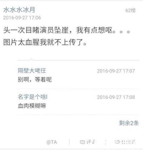 曝G姓女演员坠崖 郭碧婷古力娜扎发微博