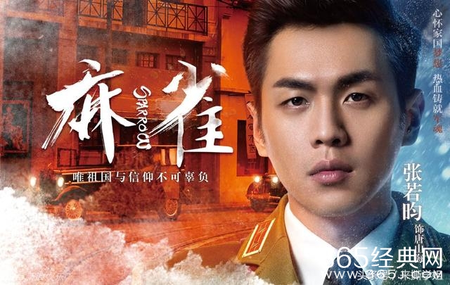 电视剧《麻雀》让张若昀成为“西装男神”--来看看他到底有多帅