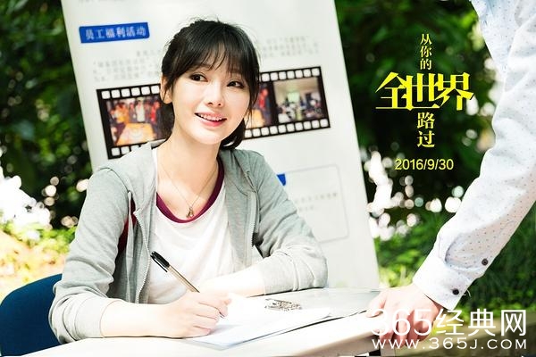 《从你的全世界路过》电影用事实证明书还是用来读的！