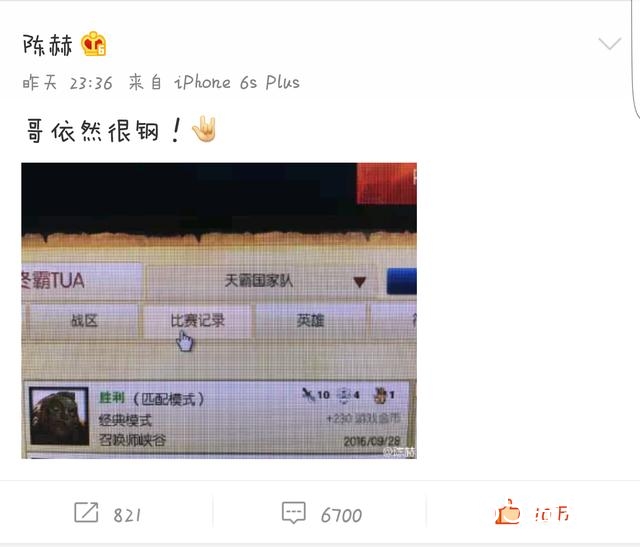 陈赫深夜发LOL游戏截图，网友搞事情：敢不敢和我大战三百回合