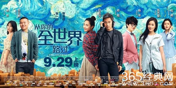 《从你的全世界路过》电影用事实证明书还是用来读的！