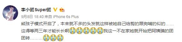 本以为中了甜馨的毒，但剪出来的刘海竟没她好看