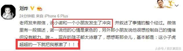 刘烨6岁儿子诺一跟别人起冲突 微博呛声：小子别把我惹急了