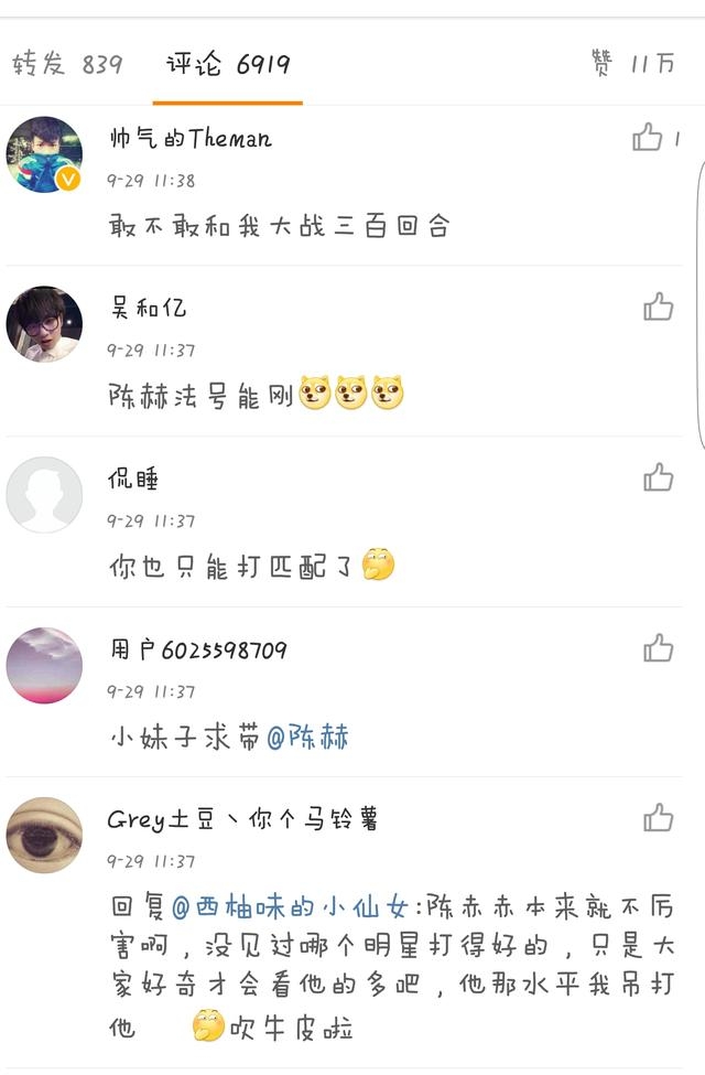 陈赫深夜发LOL游戏截图，网友搞事情：敢不敢和我大战三百回合